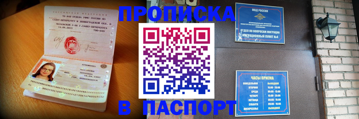 временная регистрация купить в Сланцах