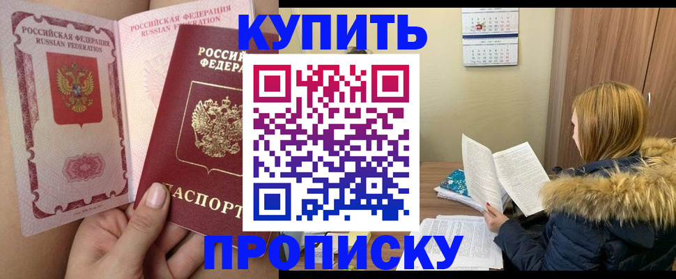 прописка законно в Сланцах