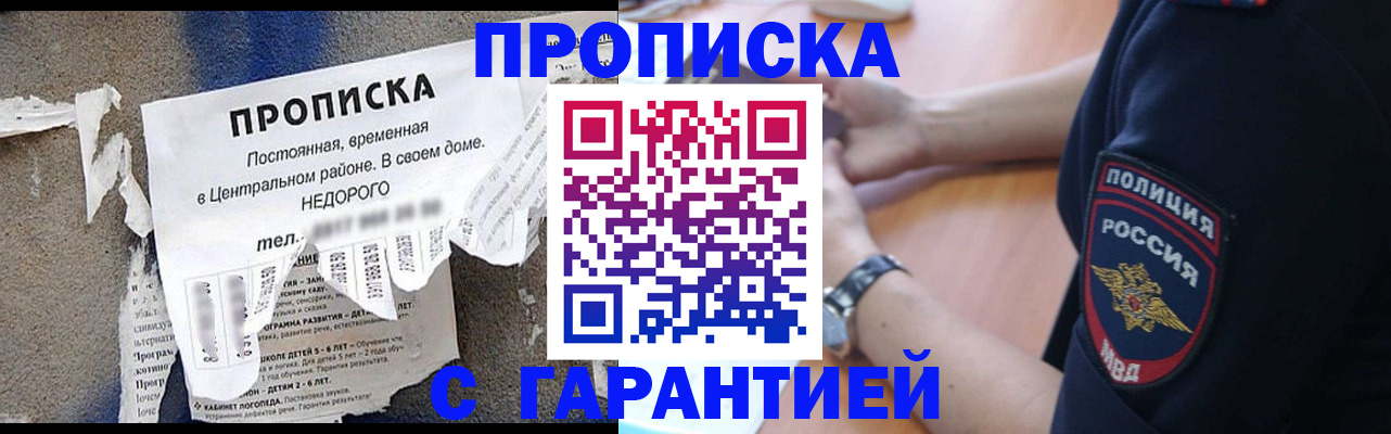 временная прописка в Сланцах